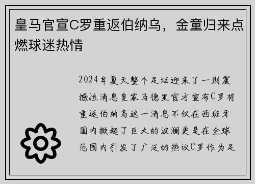 皇马官宣C罗重返伯纳乌，金童归来点燃球迷热情