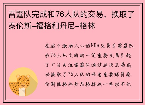 雷霆队完成和76人队的交易，换取了泰伦斯-福格和丹尼-格林