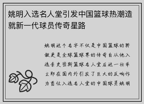姚明入选名人堂引发中国篮球热潮造就新一代球员传奇星路