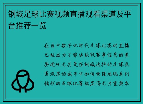 钢城足球比赛视频直播观看渠道及平台推荐一览