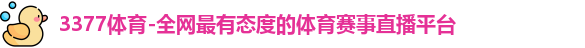 3377体育官网